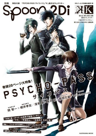 Bessatsu Spoon #31 2 Di Psycho Pass Japanese Anime Magazine W/Poster