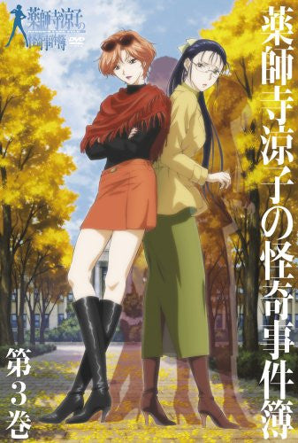 Ryoko Yakushiji No Kaiki Jikenbo Vol.3 - Solaris Japan
