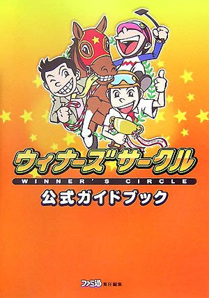 Banushi Life Game: Winners Circle Official Guide Book