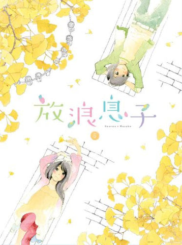 Wandering Son / Horo Musuko 5