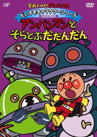 Soreike Anpanman Daisuki Character Series / Baikin Mecha Anpanman To Sora Tobu Dadandan