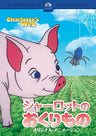 Charlotte's Web Original Anime Version