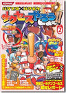 Power Pro X Pawapoke Success Yarou #2 Power Pro 12 Pawapoke 8 Strategy Book Gb