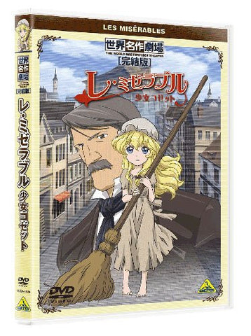 World Masterpiece Theater: Les Miserables: Shojo Cosette