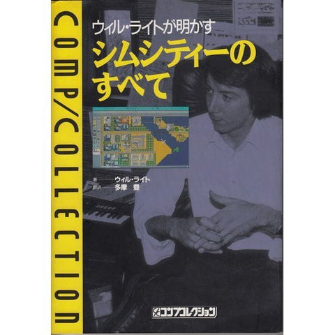 All About Sim City Analytics Fan Book Will Wright / Windows