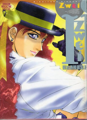 Chouon Senshi Borgman Michitaka Kikuchi Gashuu 2 Zwei