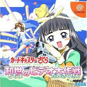 Card Captor Sakura: Tomoyo no Video Taisakusen - Solaris Japan