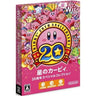 Hoshi no Kirby: 20-Shuunen Special Collection