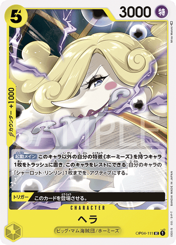 OP04-111 - Hera - C/Character - Japanese Ver. - One Piece