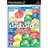 Puyo Puyo! (Special Price)