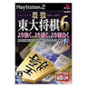 Saikyou Toudai Shogi 6 (Mycom Best)