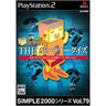 Simple 2000 Series Vol. 79: The Party Quiz: Akko ni Omakase