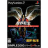 Simple 2000 Series Ultimate Vol. 24: Makai Tensei