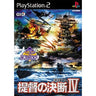 Teitoku no Ketsudan IV (Koei The Best)