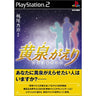 Kousen Gaeri: Refrain