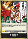OP04-094 - Trueno Bastardo - R/Character - Japanese Ver. - One Piece