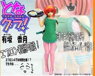 Tona-Gura! - Arisaka Kazuki - 1/8 (Solid Theater)