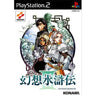 Genso Suikoden III