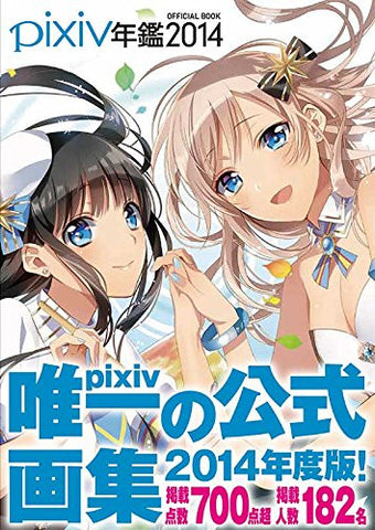 Pixiv Official Book 2014
