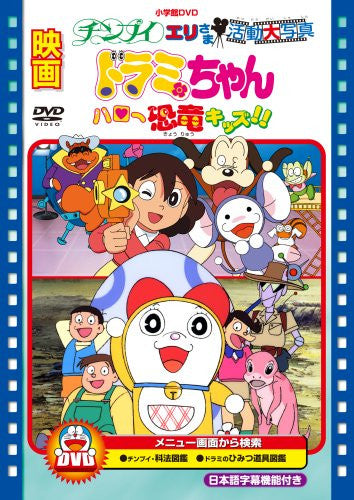 Movie Dorami-chan Hello Kyoryu Kids / Chinpui Eri-sama