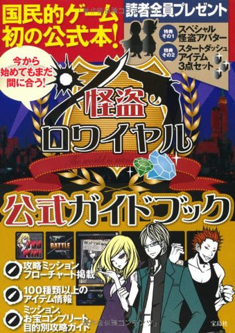 Kaitou Royale Official Guide Book / Mobile