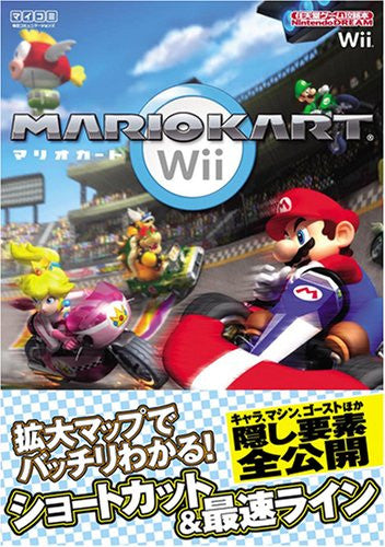 マリオカートWii Mario Kart Wii Nintendo Capture Book - Solaris Japan