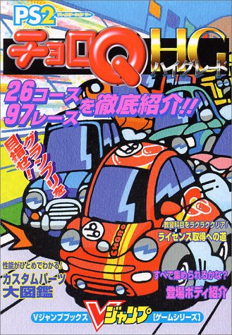 Choro Q Hg Strategy Guide Book / Ps2 - Solaris Japan
