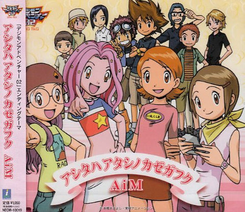 Ashita wa Atashi no Kaze ga Fuku / AiM
