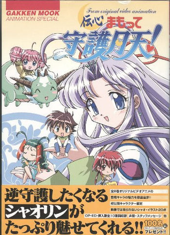 Guardian Angel Getten "Denshin Mamotte Shugo Getten" Art Book