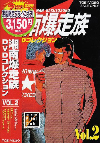 Shonan Bakusozoku DVD Collection Vol.2 [Limited Pressing