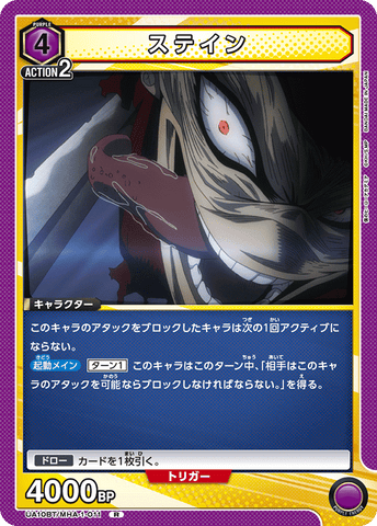 UNION ARENA MHA-1-011 - stain - R/Character - Japanese Ver. - Boku no Hero Academia