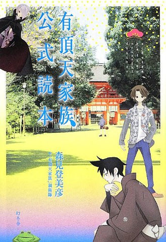 Uchouten Kazoku Official Book