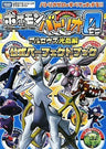 Pokemon Battrio Zero Arceus Kourin Hen Official Perfect Book / Arcade