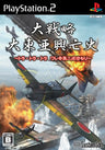 Daisenryaku: Dai Toua Kouboushi - Tora Tora Tora Ware Kishuu Ni Seikou Seri