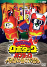 Tetsuwan Tantei Robotack & Kabutack Fushigi No Kuni No Daiboken