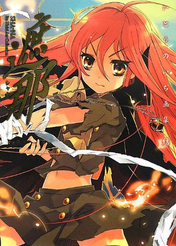 Shakugan No Shana   Art Collection Sha Na