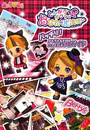 Tongari Boushi To Osharena Mahoutsukai Bacchiri Perfect Guide Book / Ds