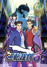 Gyakuten Saiban 6