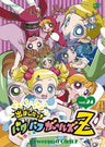 Demashita! Powerpuff Girls Z Vol.24