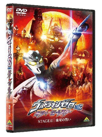 Ultraman Zero Gaiden Killer The Beatstar Stage II Ryusei No Chikai