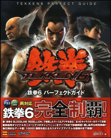 Tekken 6 Perfect Guide