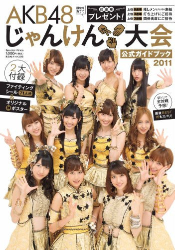AKB48 じゃんけん大会 2016 ガイドブック ショップ 特典 生写真 S AKB48 じゃんけん大会 2016 ガイドブック ショップ 特典 生写真 S