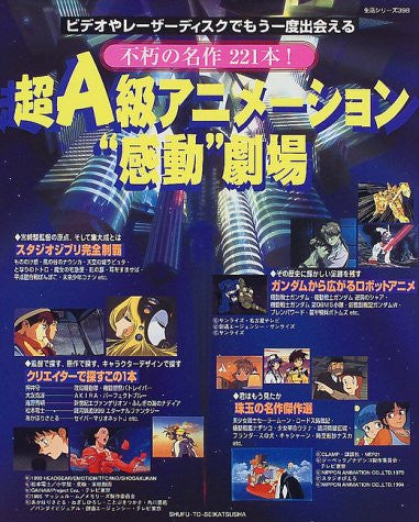 Best Of A Rank Japanese Anime 221 Perfect Encyclopedia Book