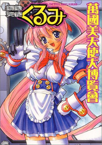 Koutetsu Tenshi Kurumi Anime Art Book