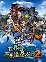 Sekaiju To Fushigi no Dungeon 2