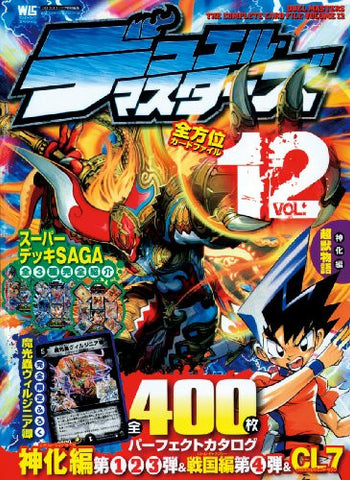 Duel Masters Zenhoui Card File #12 Book / Tcg