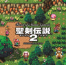Secret of Mana Genesis / Seiken Densetsu 2 Arrange Album