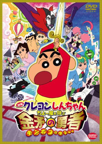 Theatrical Feature Crayon Shin Chan Cho Arashi Wo Yobu Kinboko No Yusha