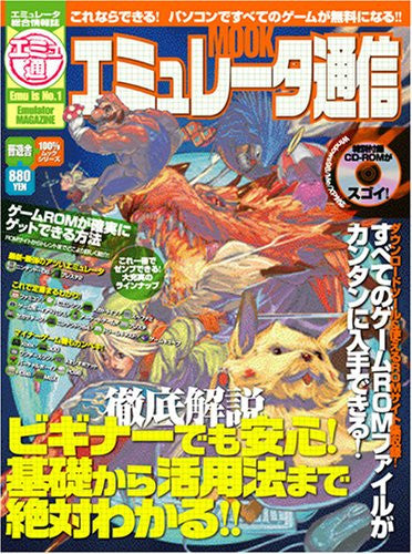 Emulator Tsushin Fan Magazine For Beginner - Solaris Japan