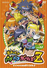 Demashita! Powerpuff Girls Z Vol.17